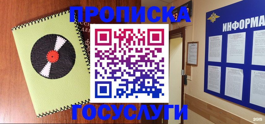прописка в Дальнереченске